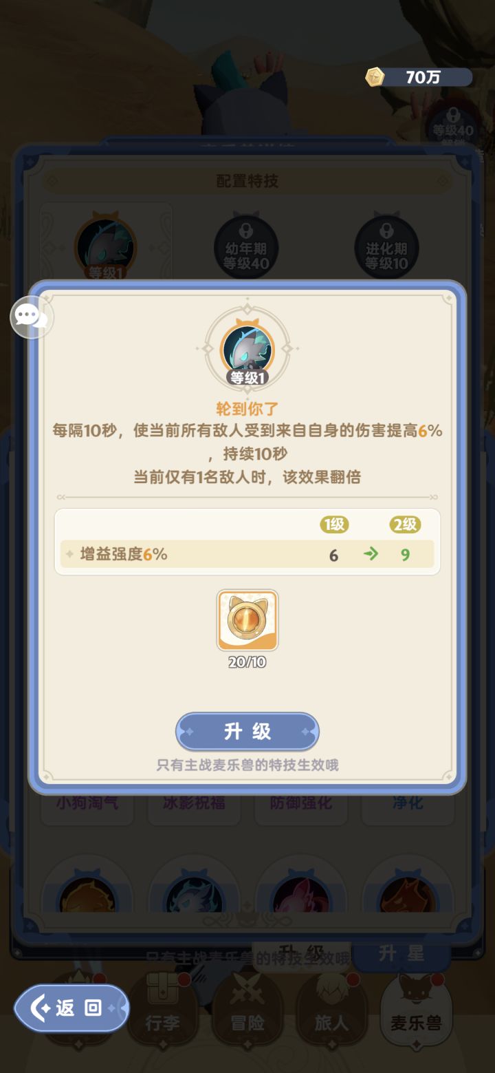 要用橙闪闪给轮到你了升级吗？橙闪闪要囤着嘛？谢谢大佬们的耐心解答
 #噗噜噜实验室 @游戏懂哥截图