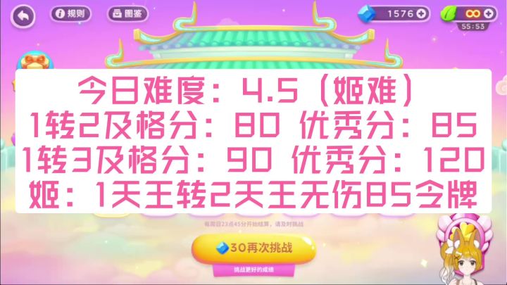 2月20日 周一 无伤85令牌攻略【保卫萝卜4周赛】截图