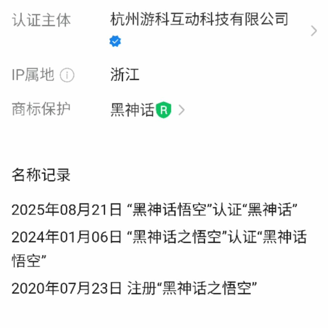 黑神话官V号更名!悟空消失! 2