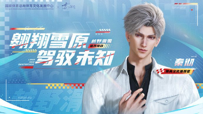 宝子们♥恋与深空联动哈尔滨亚冬会了♥ 3