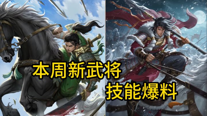 新武将公孙瓒&凌统前瞻解析截图