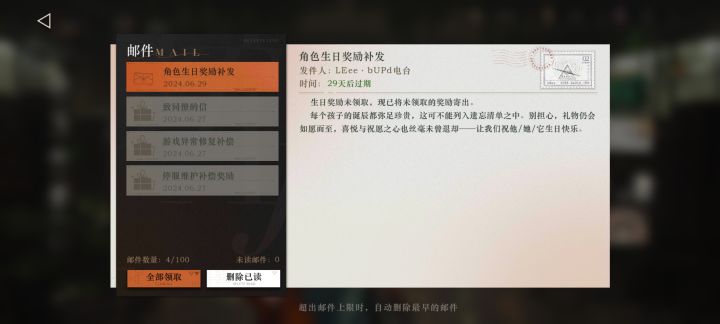 #游戏日常 有没有大佬知道这邮件啥意思截图