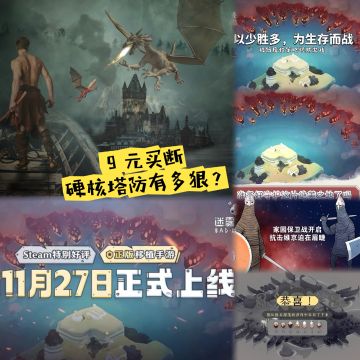 Steam移植！《迷雾北境》移动端上线，9元买断的硬核塔防有多狠？