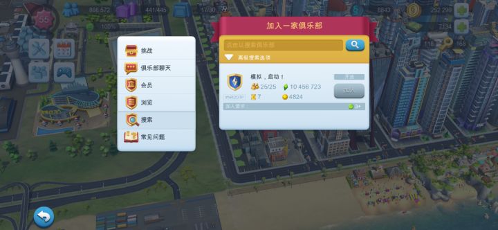 俱乐部招新截图