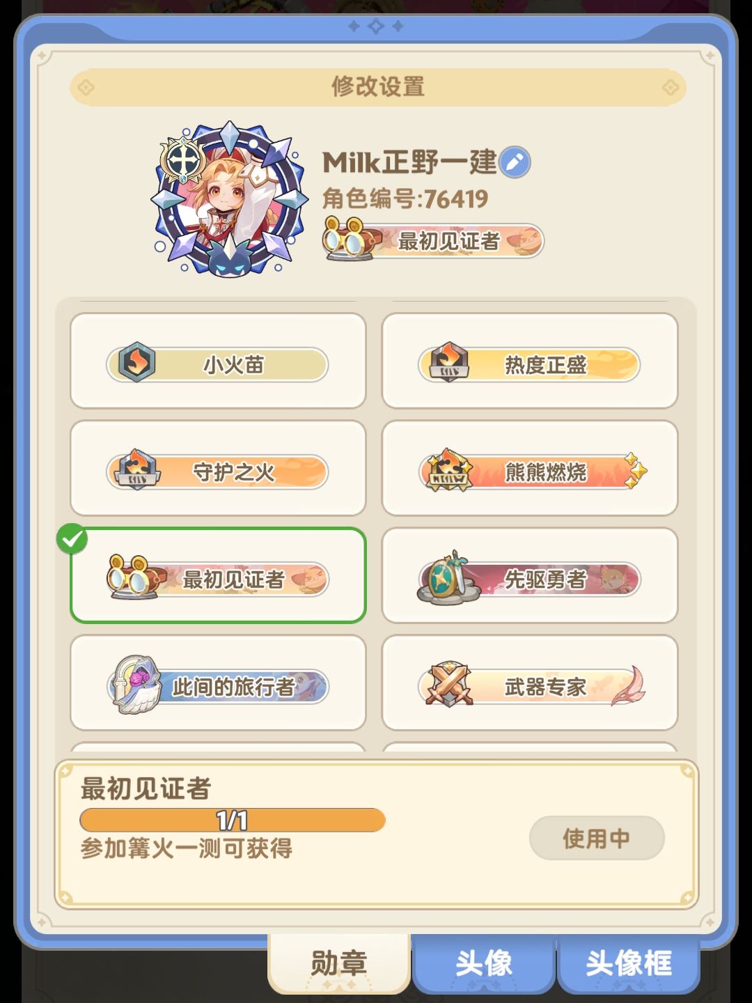 半年了,拥有首测勋章的还有多少人在玩? 2