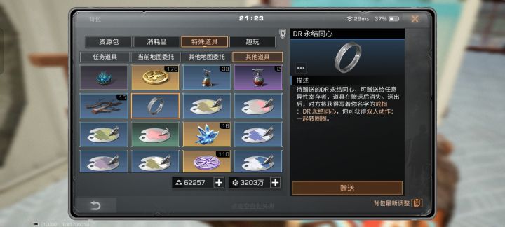 有没有秋日森林男角色的来互送DR戒指截图