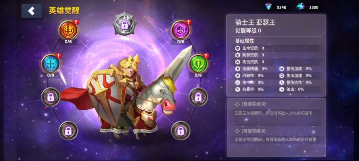 请问大佬们亚瑟觉醒怎么加截图