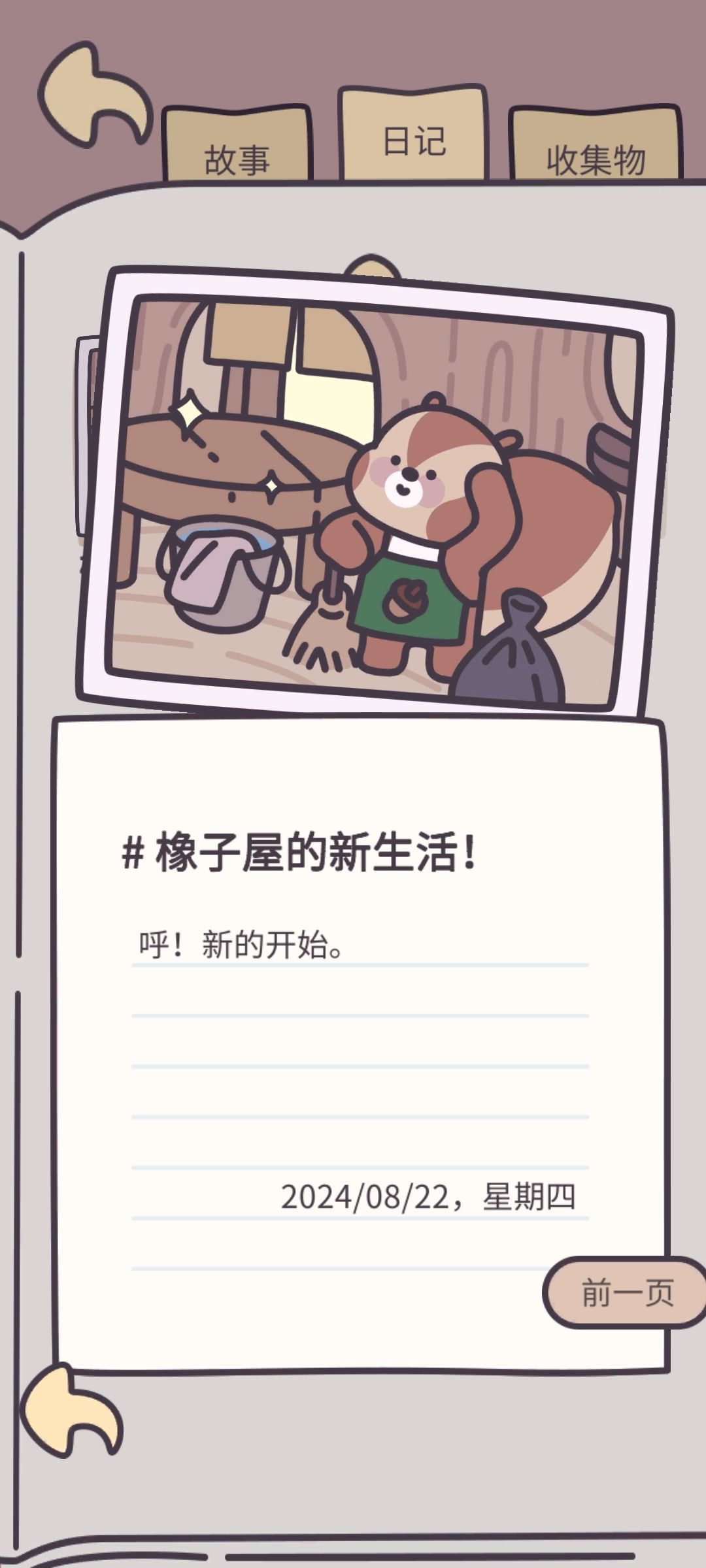 《橡子屋》一周年:致我森林里的342的日夜 2