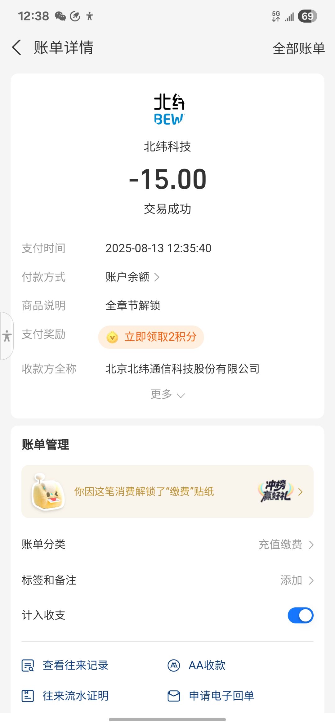无意义充值 2