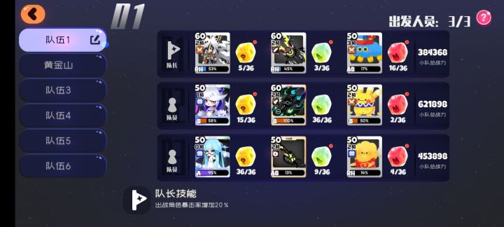 弹力果冻回归还是打不过有人能帮帮看看怎么配队吗截图