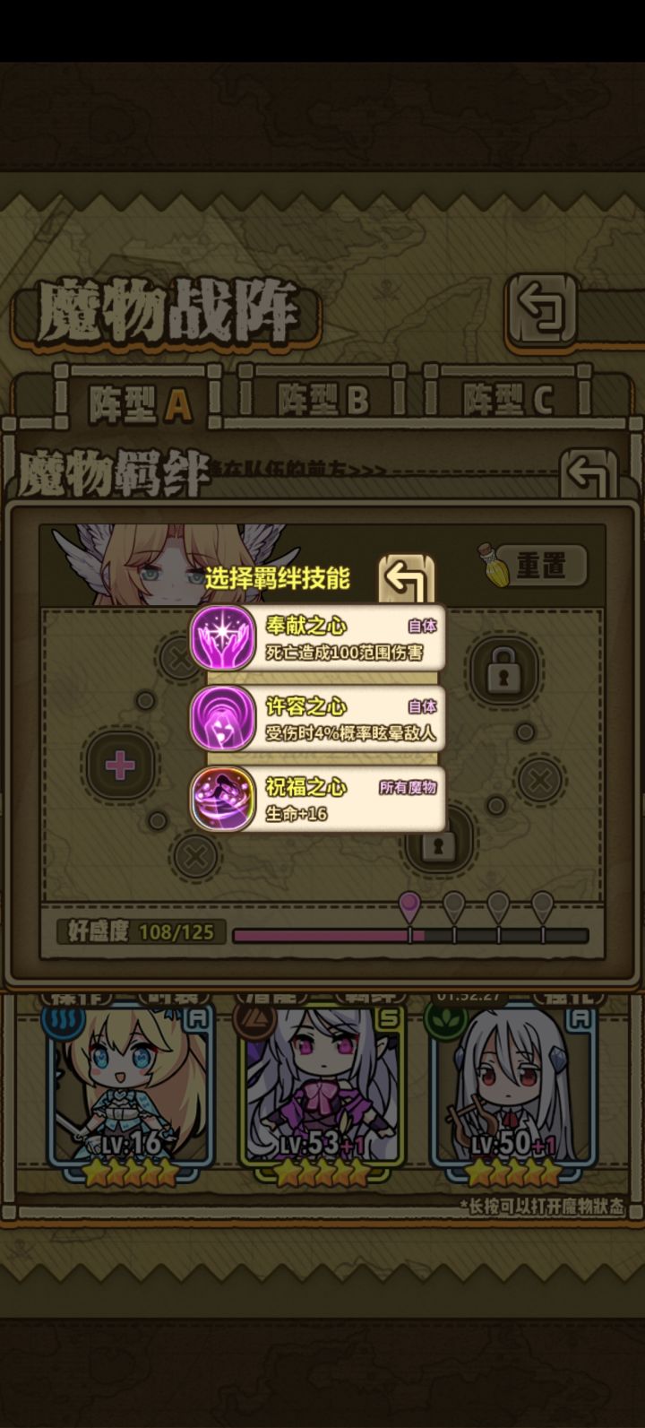 请问卫圣天使的羁绊截图