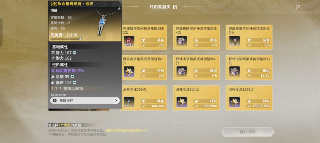 5点刷新的开拓者奖励 2