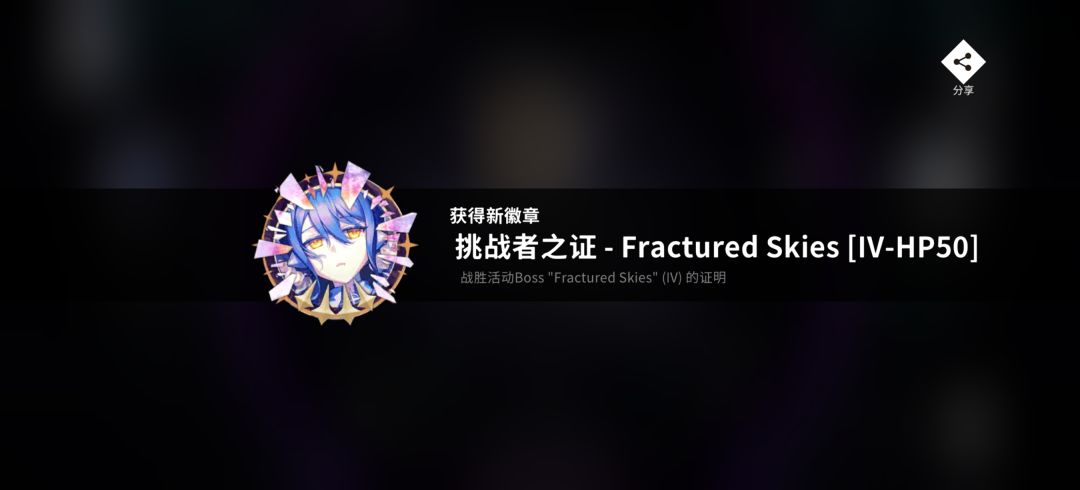 fractured skies 50血完走 3
