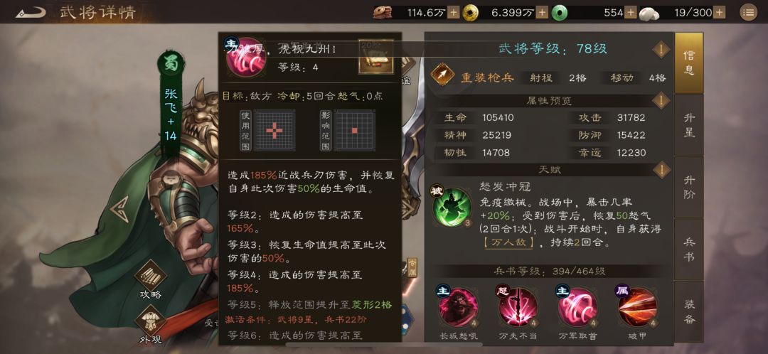 那些是否值得优先培养的稀有---张飞 3