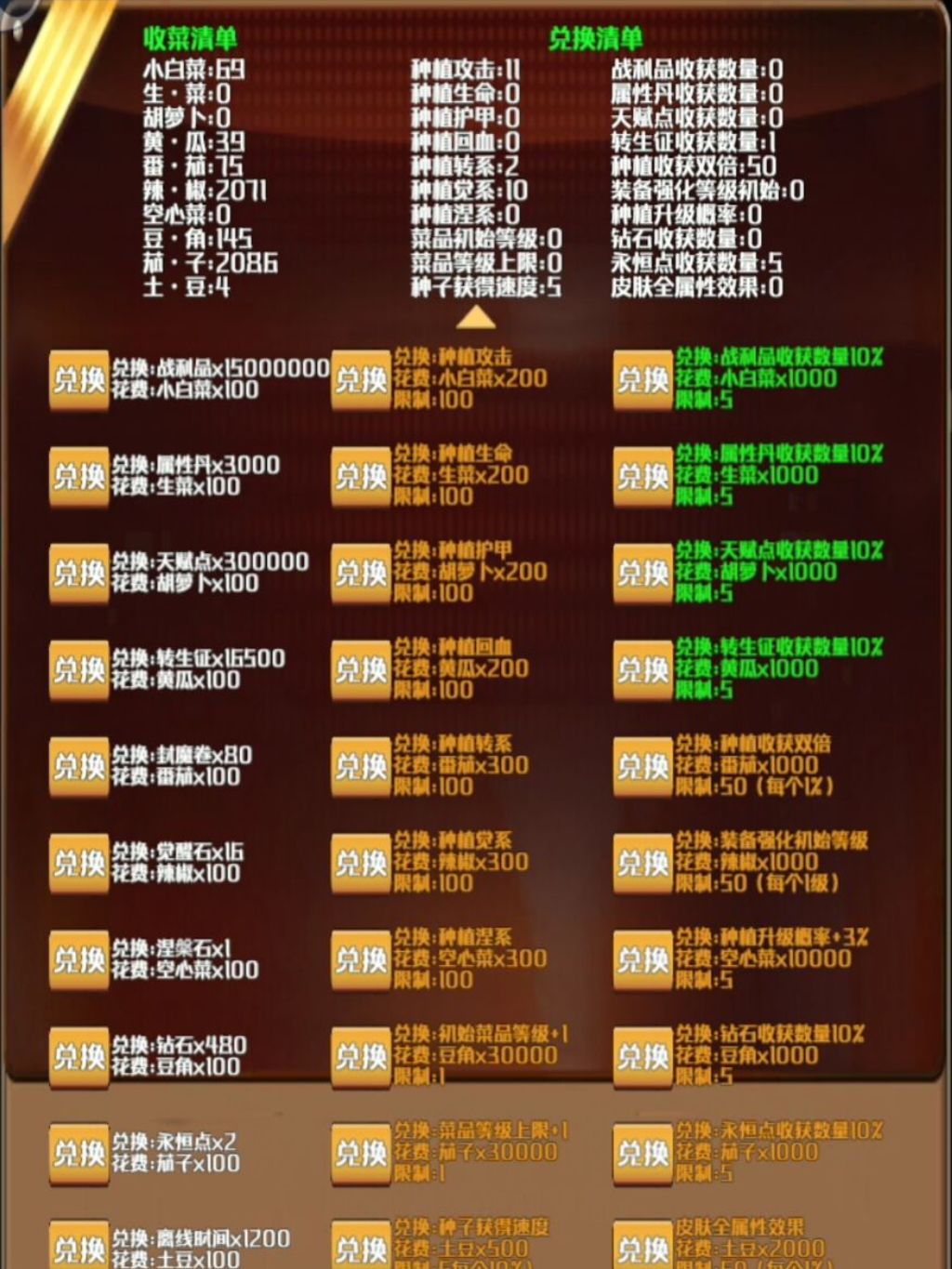 新玩法田园副本 1