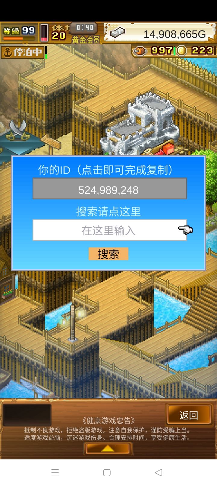 水龙200+的加好友截图