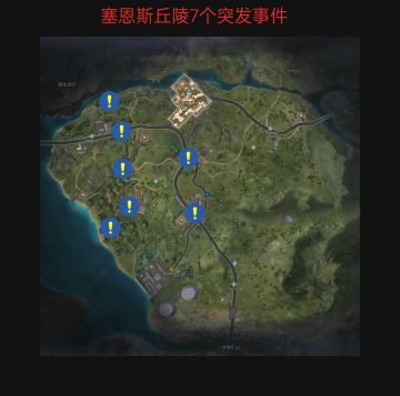 赛恩斯丘陵突发事件