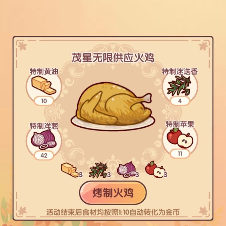 洋葱 换 迷迭香/苹果/黄油截图