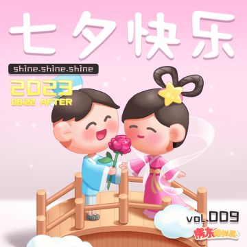 【已开奖】💗浪漫七夕，房东牵线丨分享最爱租客CP赢好礼啦（内含福利兑换码）