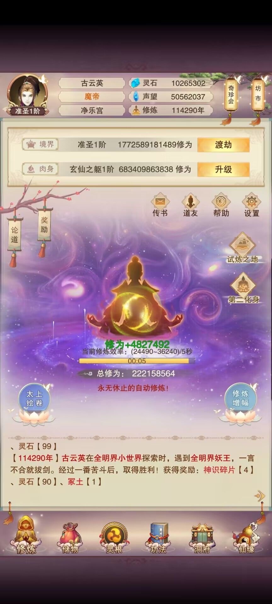 准圣了截图