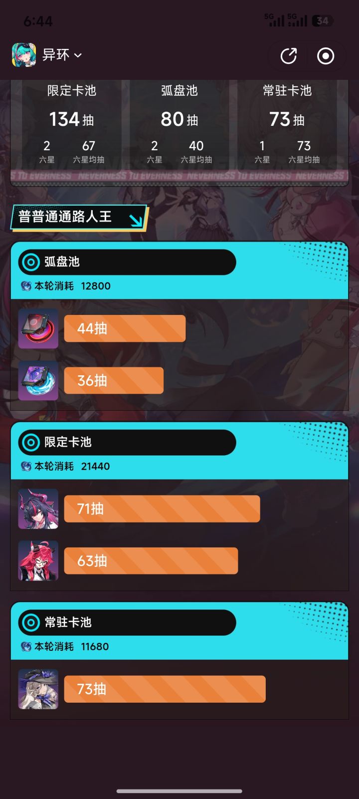 后面的池子要不要抽截图