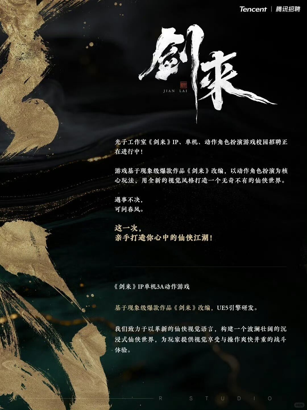 【快讯】腾讯光子官宣开发两款3A改编大作 1