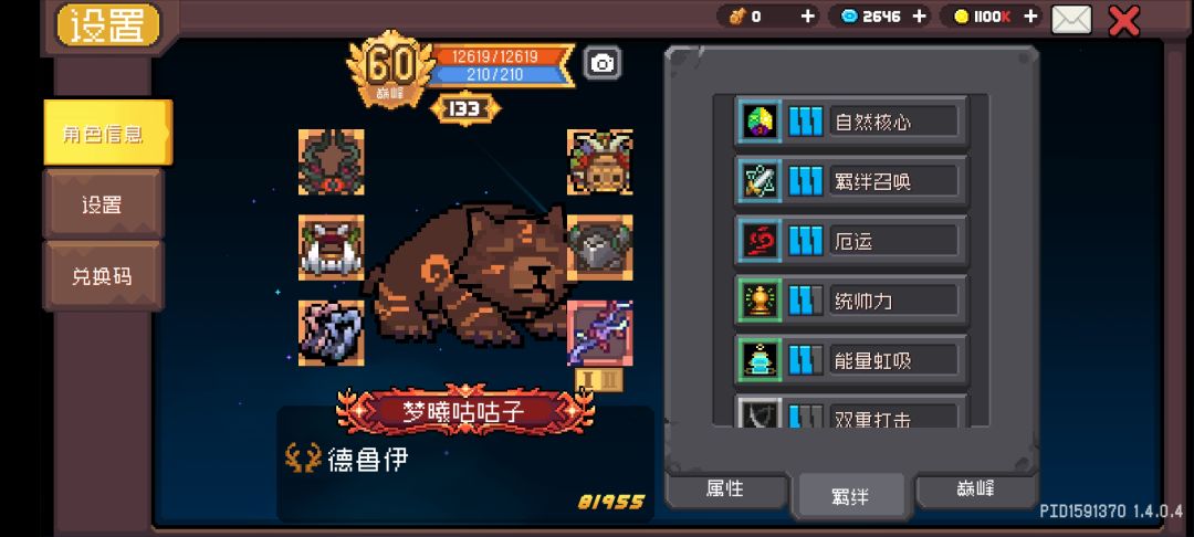 你们要的德鲁伊加点 2