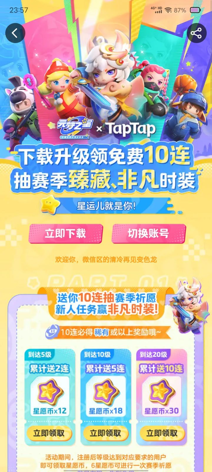 我想问下 你们这个十连有吗截图