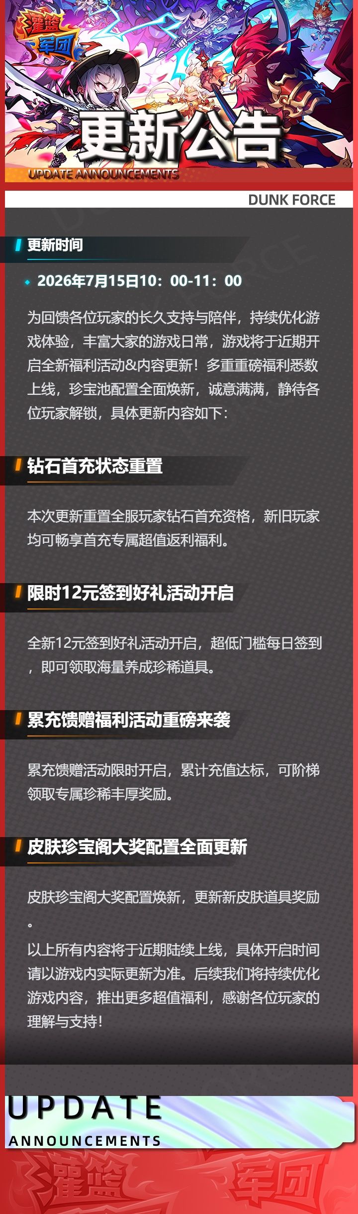 7月15日|更新公告截图