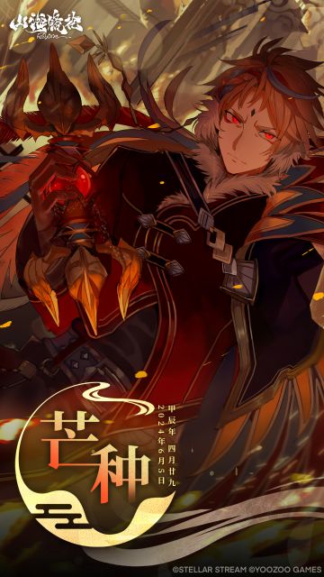 螈送福利丨日暖芒丰