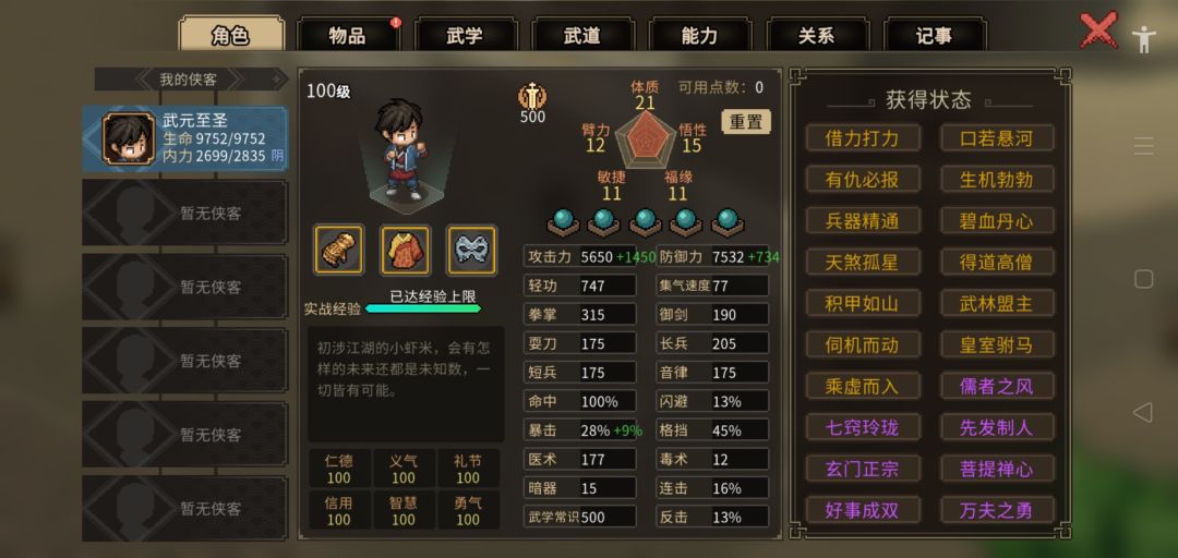 二周目开局,超越一周目巅峰 2