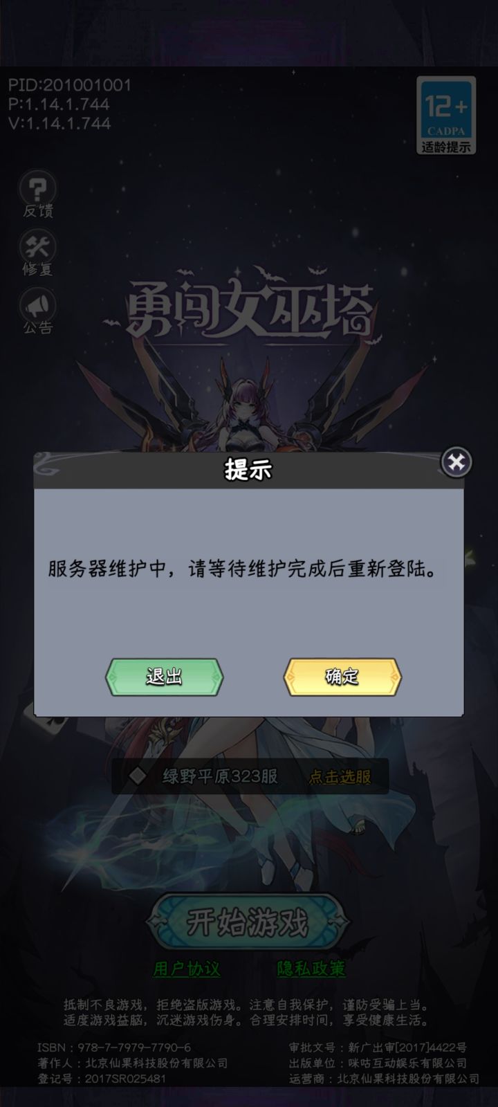 更新为什么连个预告都没有???打一半被强制下线就很烦截图