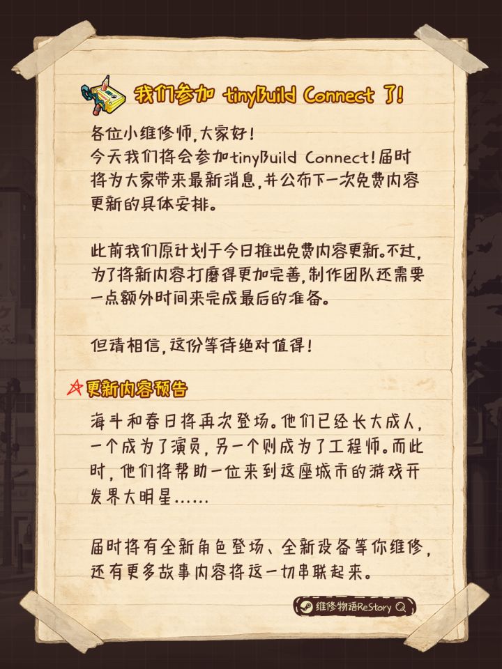 关注今晚tinyBuild Connect 获取更多《维修物语》更新内容！截图
