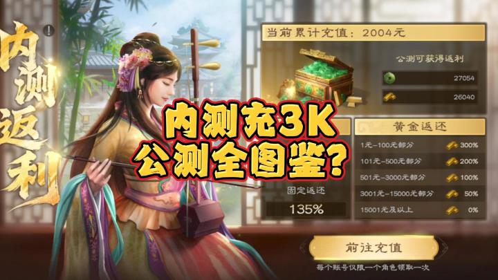 【三国志王道天下】内测3K,公测全图鉴截图
