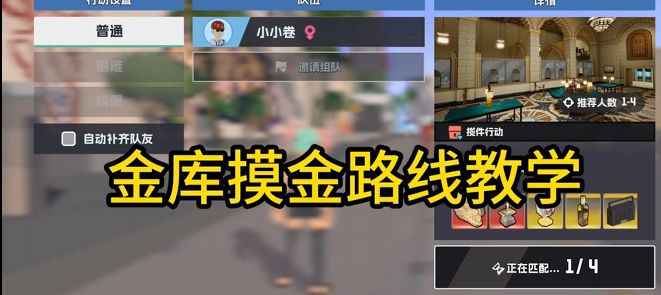 新地图金库打法以及摸金路线教学截图