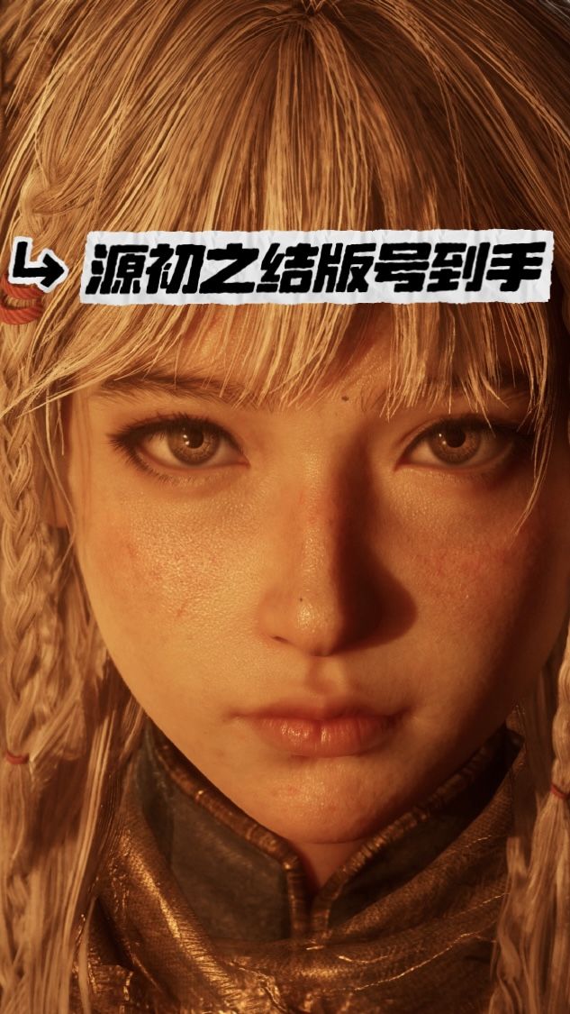 源初之结版号到手!首曝到过审只用了一个月 1