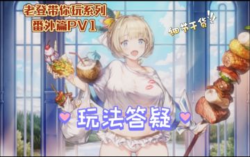 第一个棕2系统性教学出现了！！！