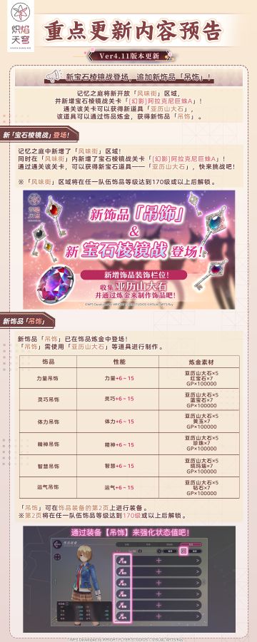 Ver4.11重点更新内容预告(4/5):新饰品「吊饰」&新宝石棱镜战登场