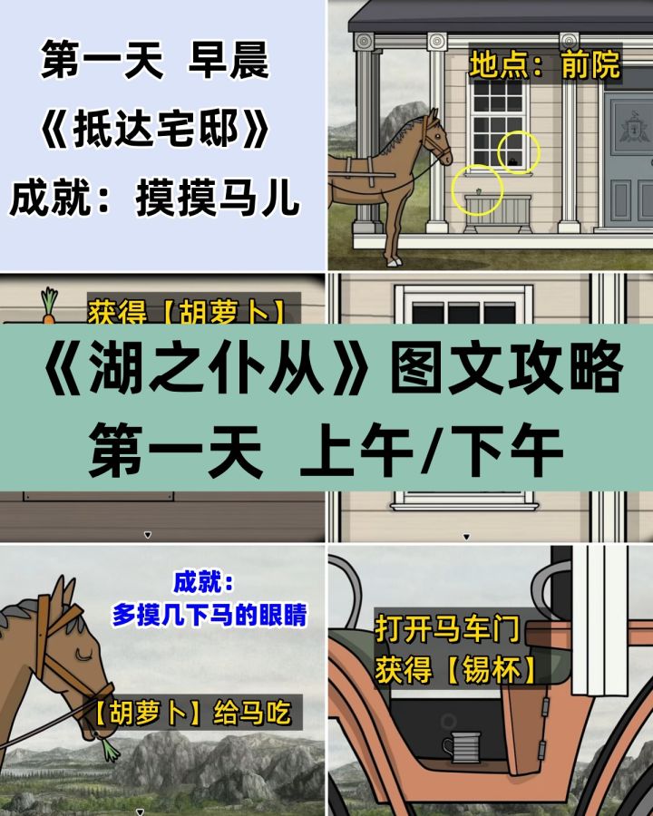 全成就《湖之仆从》第一天早晨/下午 全流程截图