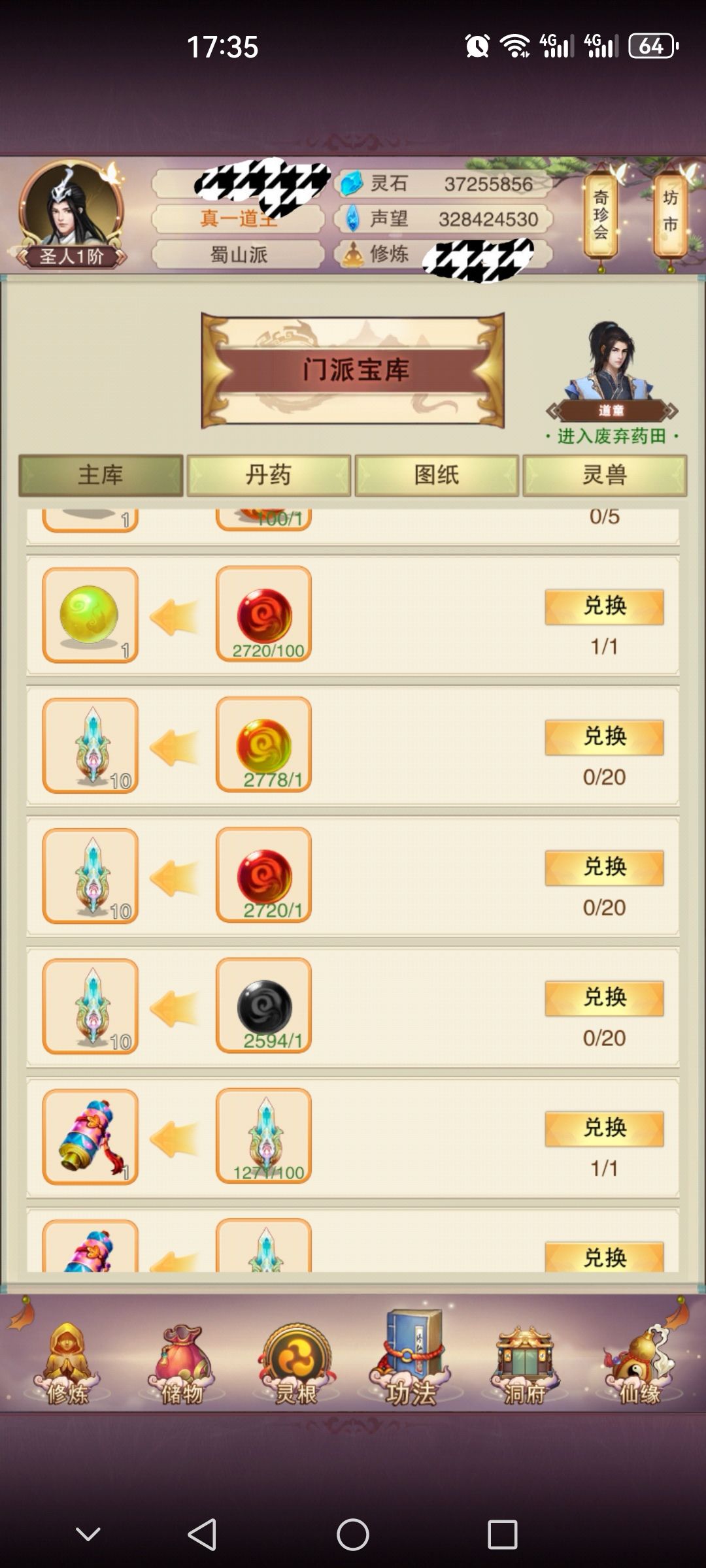 提高下这几种丹类兑换上限,越积越多了! 1