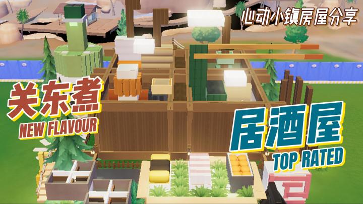 一元一串的小镇关东煮,走过路过不要错过截图
