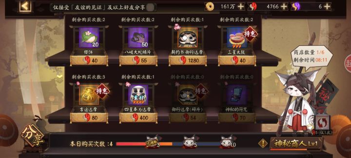神秘商人货物截图