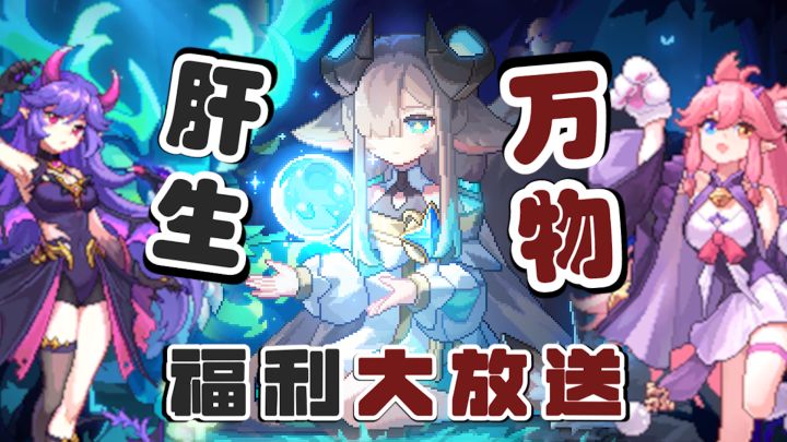 💕新魔女的诱惑👉🏻资源全部可肝!还能白嫖300抽+4500钻石!截图
