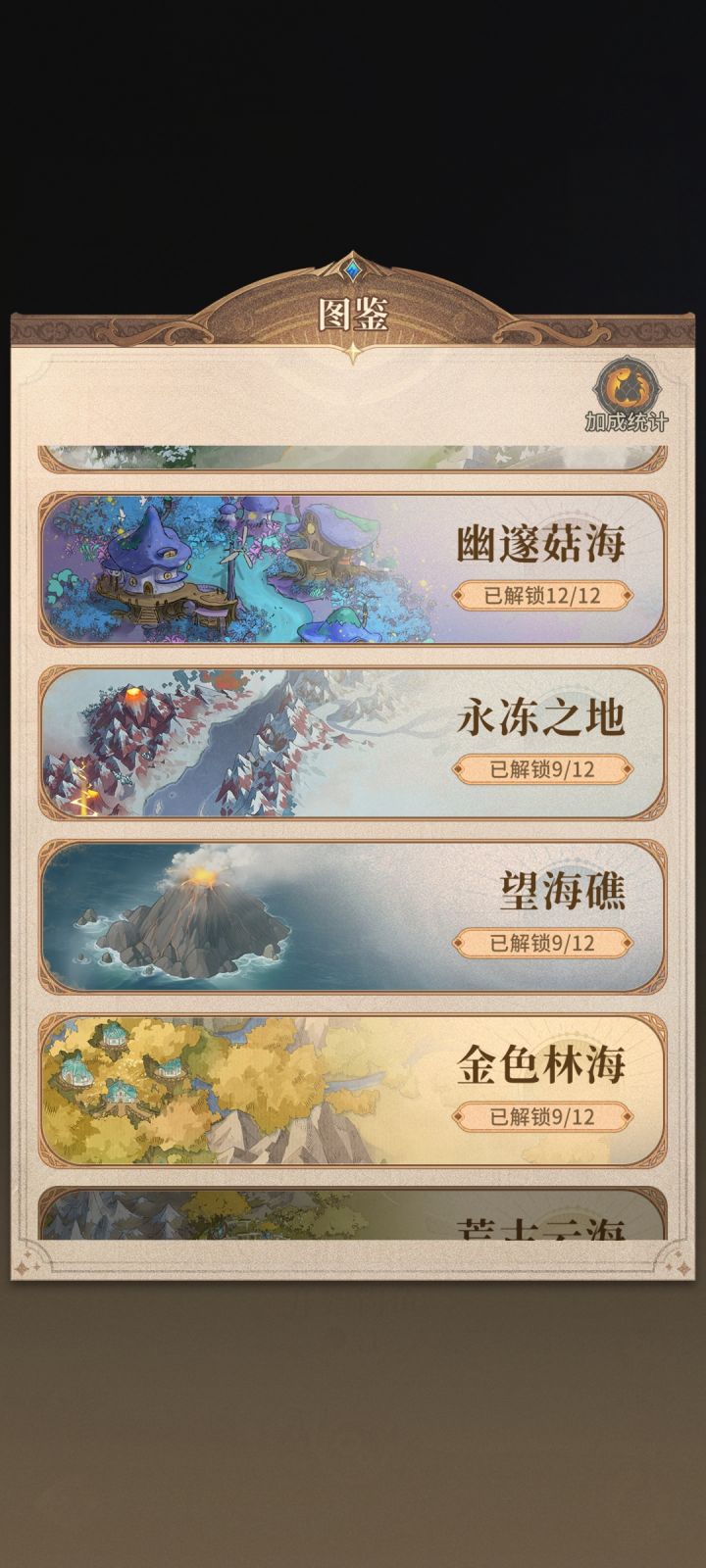 钓鱼卡图鉴截图