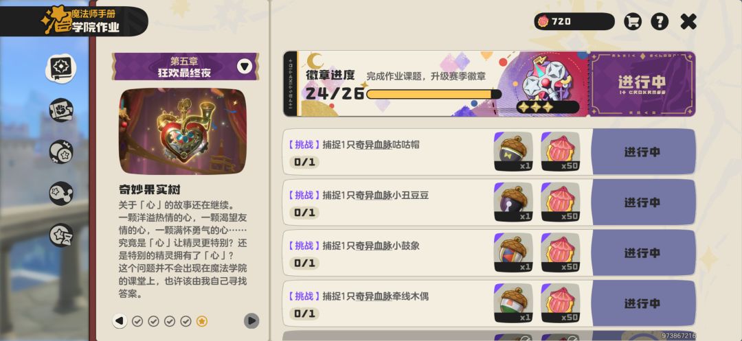 求果实 1