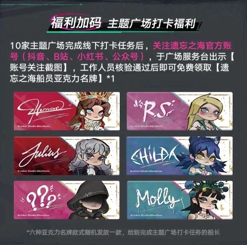 遗忘之海×万达广场线下打卡活动开启! 1