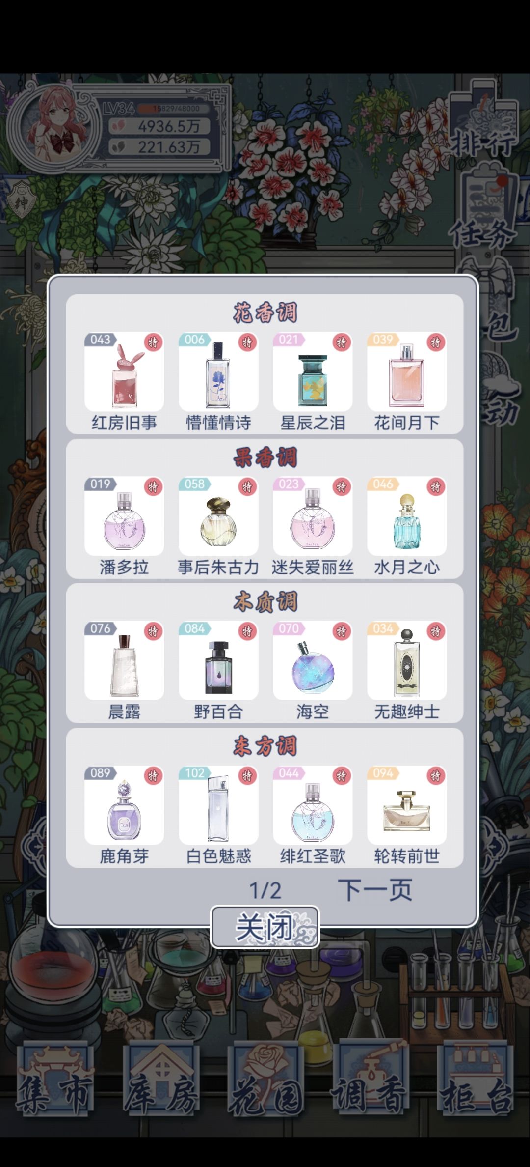 调香等级考试攻略(考级) 2