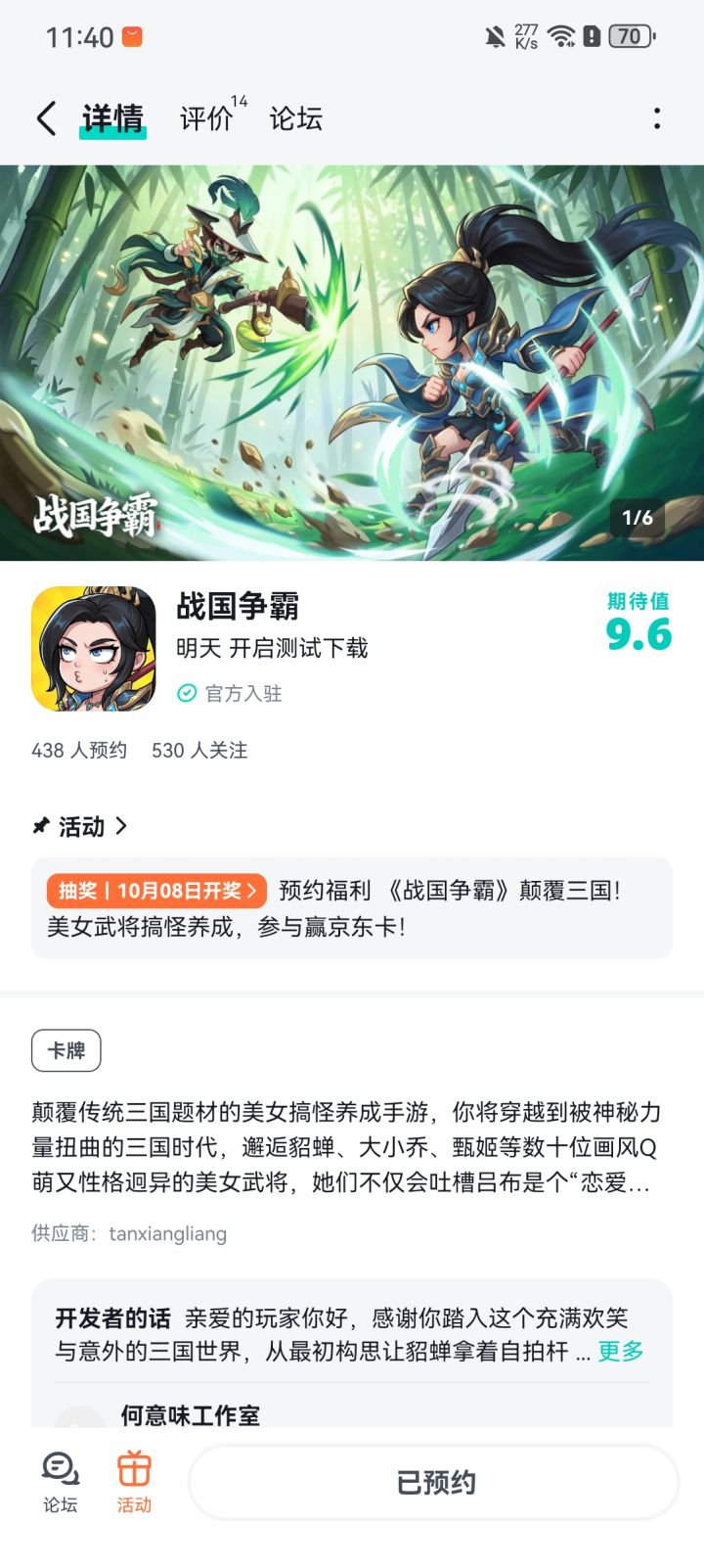 预约啦截图