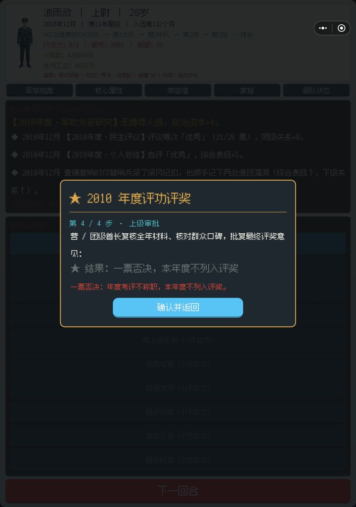 为什么总是一票否决呀?而且好几次,差一步少校,有明白的大哥,能说一下吗?截图