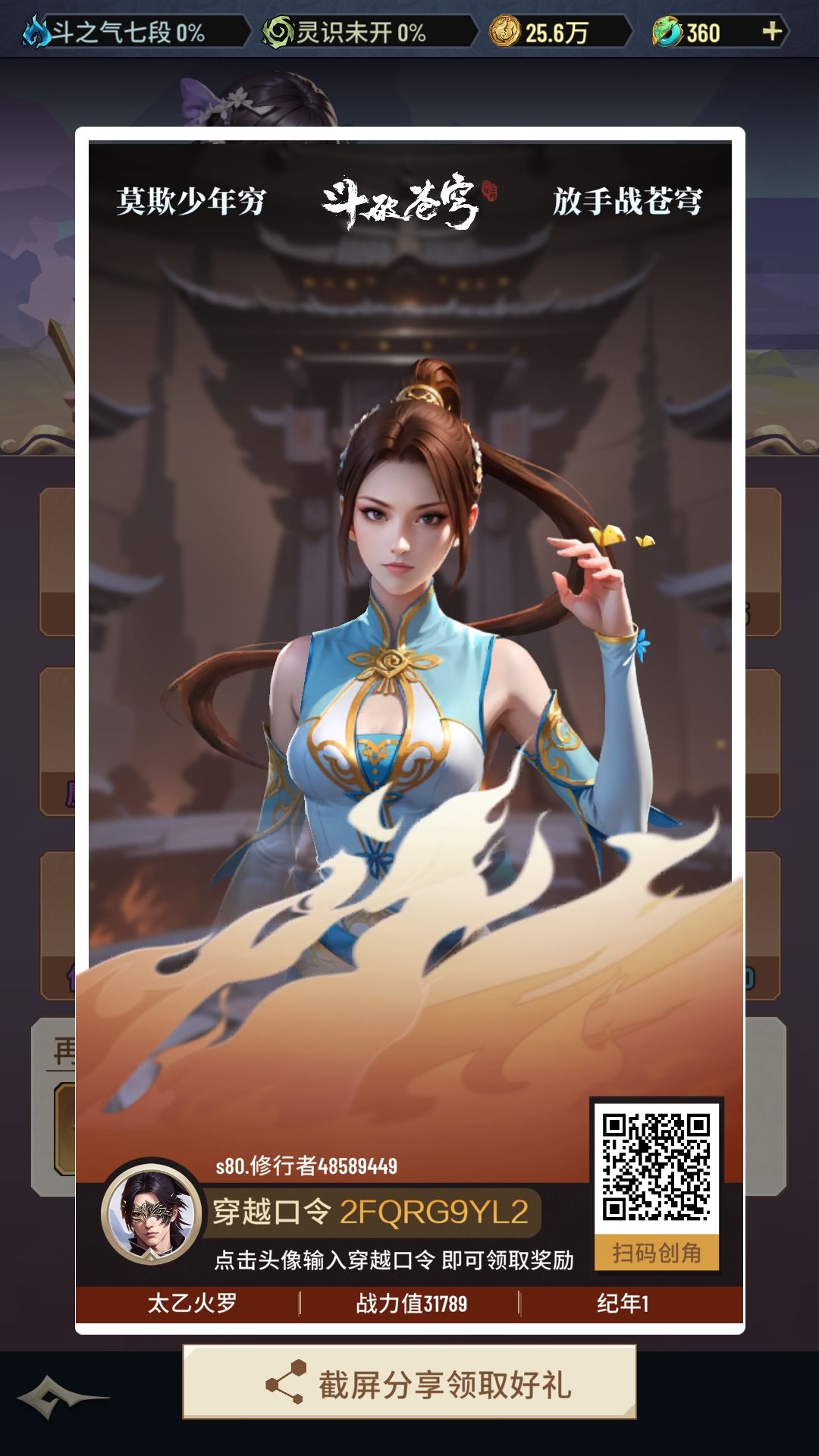开局输入穿越码，战力提升快人一步！截图